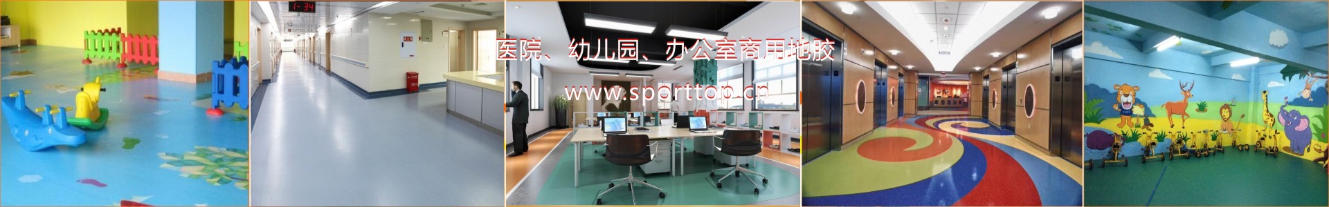PVC商用地胶