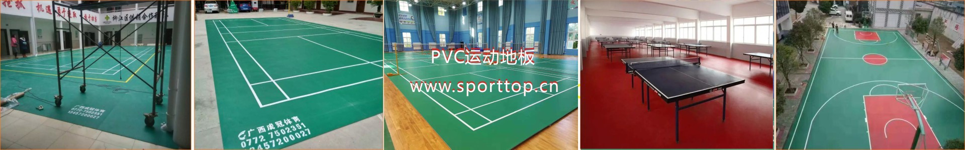 PVC运动地板