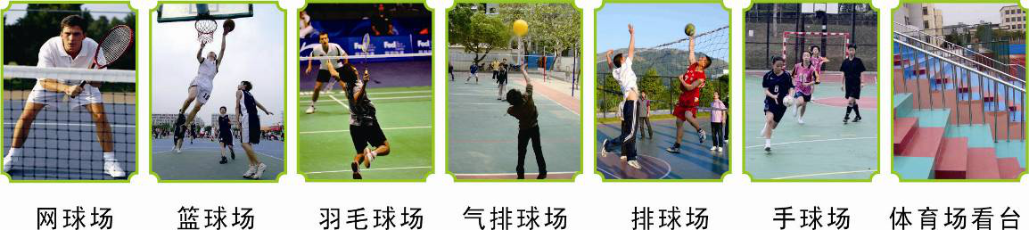 丙烯酸地坪漆可以用在球场吗？